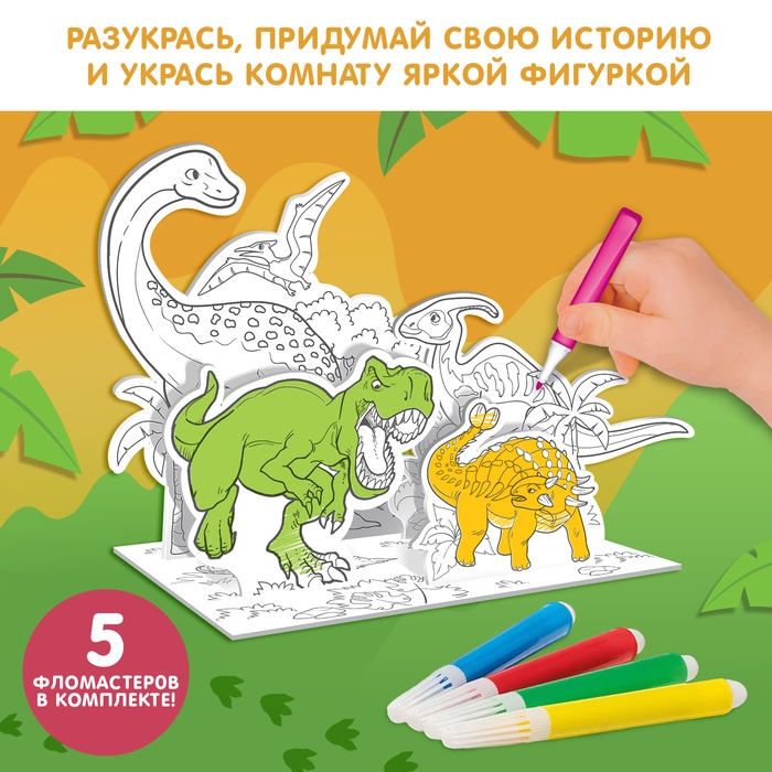 Набор для творчества 3D-раскраска «Эра динозавров» Набор для творчества 3D-раскраска «Эра динозавров»