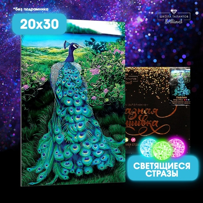 Алмазная мозаика с полным заполнением со светящимися стразами на холсте &laquo;Павлин&raquo;, 20 х 30 см