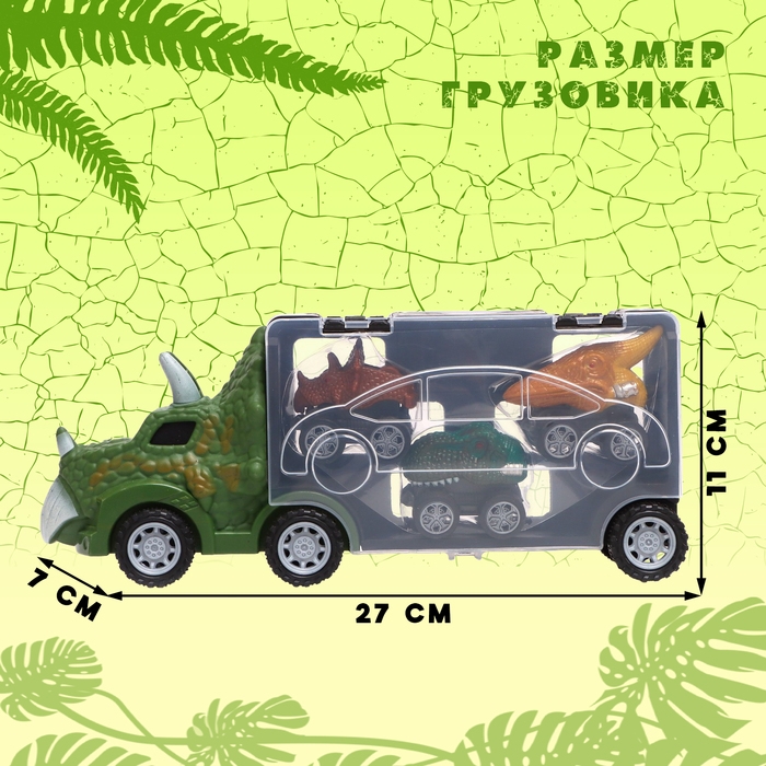 Грузовик &laquo;Динозавр&raquo;, с 3 машинами
