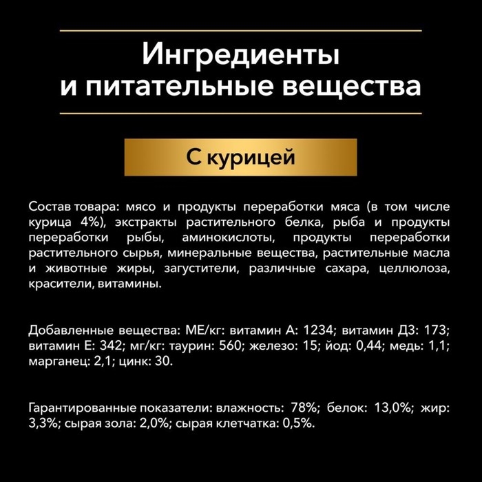 Влажный корм PRO PLAN для стерилизованных кошек, курица в соусе, пауч, 85 г