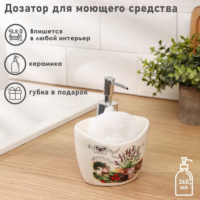 Дозатор для моющего средства с подставкой для губки Доляна &laquo;Лаванда&raquo;, 260 мл