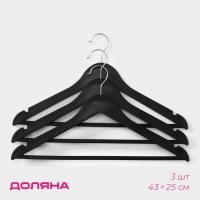 Плечики - вешалки для одежды Доляна, 43&times;23 см, 3 шт, антискользящая перекладина, цвет чёрный