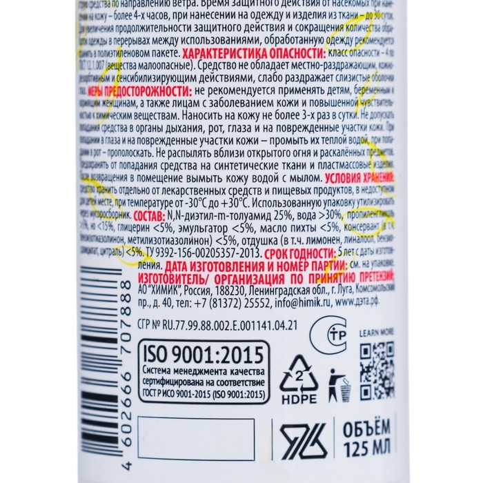 Спрей от укусов насекомых "Дэта", флакон,  125 мл