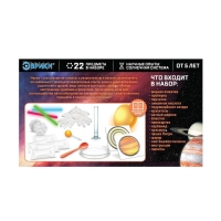 Набор для опытов &laquo;Увлекательная наука: Юпитер и Сатурн&raquo;, 7 опытов