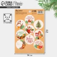 Наклейки новогодние бумажные &laquo;Счастья в Новом году&raquo;, на подарки, 14 х 21 см