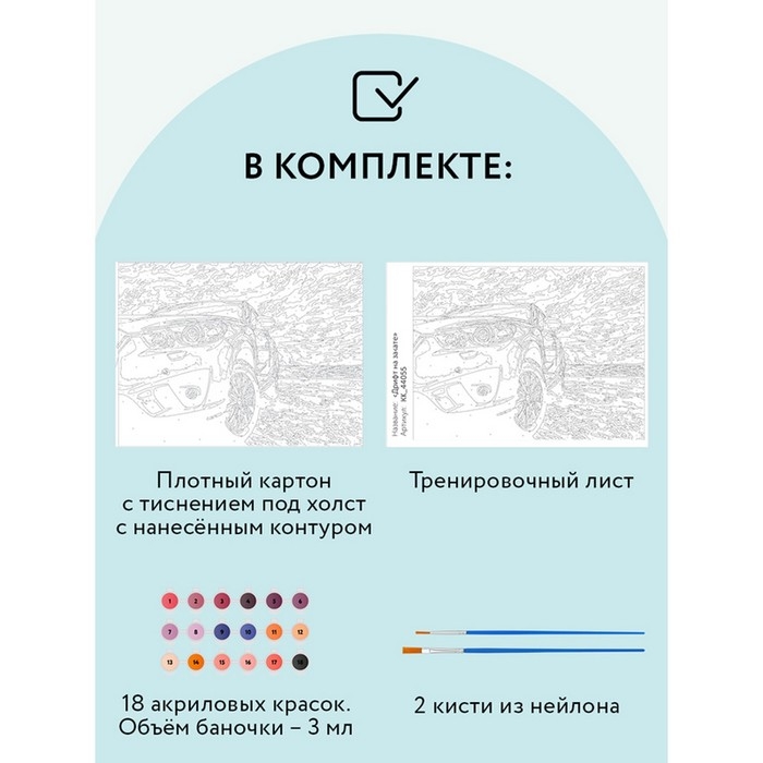 Картина по номерам на картоне &laquo;Дрифт на закате&raquo;, 30 &times; 40 см, с акриловыми красками и кистями