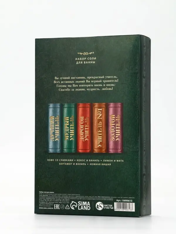 Подарочный набор "Книга лучшего учителя", соль для ванны 5x200 г