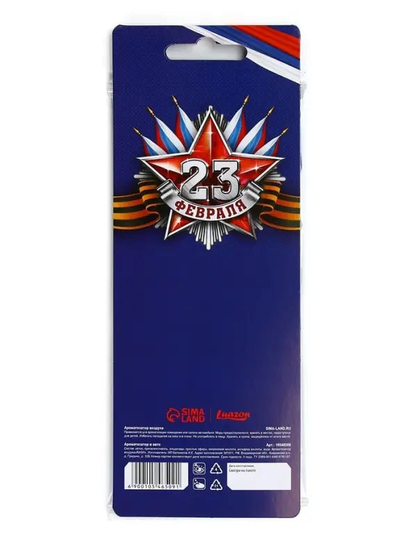 Ароматизатор в машину бумажный круглый &laquo;23 февраля&raquo;, цитрус, 7.5&times;16.5 см