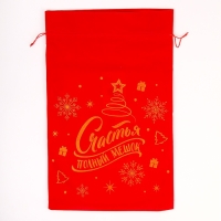 Подарочный мешок Деда Мороза &laquo;Счастья полный мешок&raquo;, красный бархат, 60 х 40см