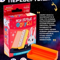 Набор фокусника 10 в 1 &laquo;Мои первые фокусы&raquo;
