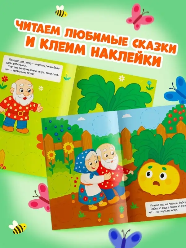 Книга с наклейками "Большие кружочки. Репка", 30 наклеек