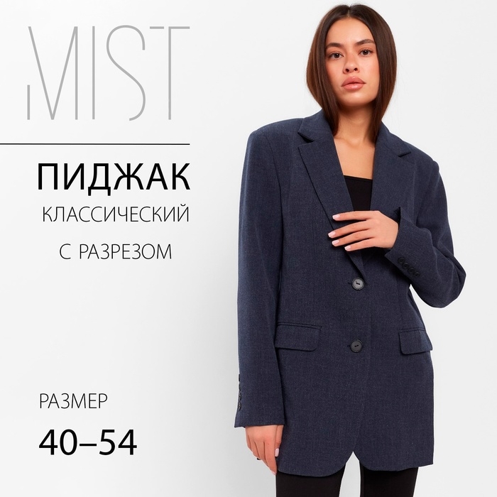 Пиджак женский с боковыми разрезами MIST размер 40-42, цвет синий