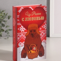 Сейф-книга дерево кожзам "Из России с любовью" тиснение 21х13х5 см