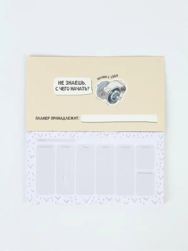 Планинг с отрывными листами, 50 л  "Планер котика"