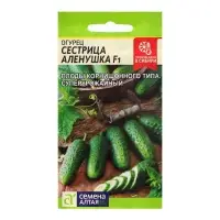 Семена Огурец Сестрица Аленушка F1/Сем Алт/цп 0,3 гр,