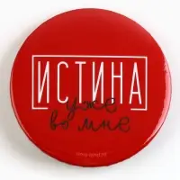 Значок закатной &laquo;С приколом&raquo; d=56мм МИКС