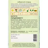 Семена Капуста "Герцогиня"  F1 0,1 г