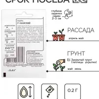 Семена Огурец "Майский F1", б/п, 0,2 г