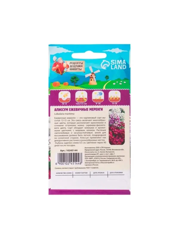 Семена цветов Алиссум &laquo;Ежевичные меренги&raquo;, 5 шт.