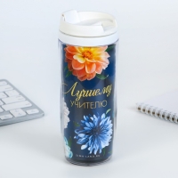 Подарочный набор в тубусе &laquo;Лучший учитель&raquo; : ежедневник, А6, 120 листов, стикеры с липким краем, термостакан 350 мл, ручка