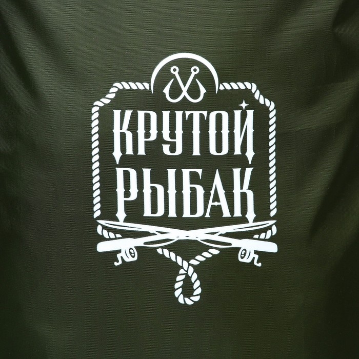 Гермомешок «Крутой рыбак», 10 л., зеленый. Гермомешок «Крутой рыбак», 10 л., зеленый.