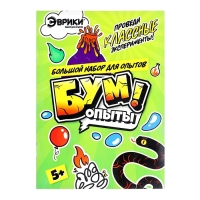 Набор для опытов «Бум опыты» Набор для опытов «Бум опыты»