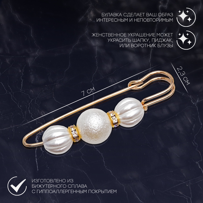 Булавка &laquo;Зефир&raquo; 7 см, цвет белый в золоте