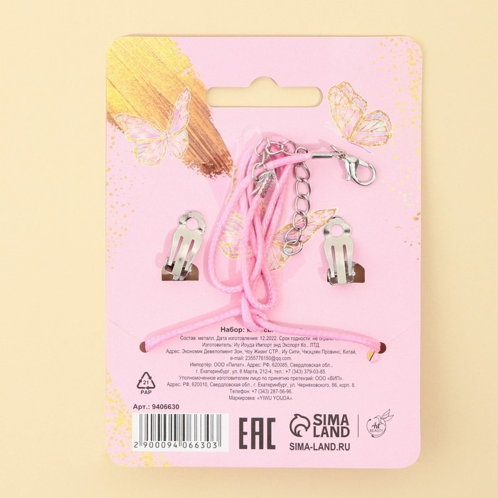 Бижутерия «Живи мечтой» набор для девочек: серьги клипсы и кулон , 8 х 9 см Бижутерия «Живи мечтой» набор для девочек: серьги клипсы и кулон , 8 х 9 см
