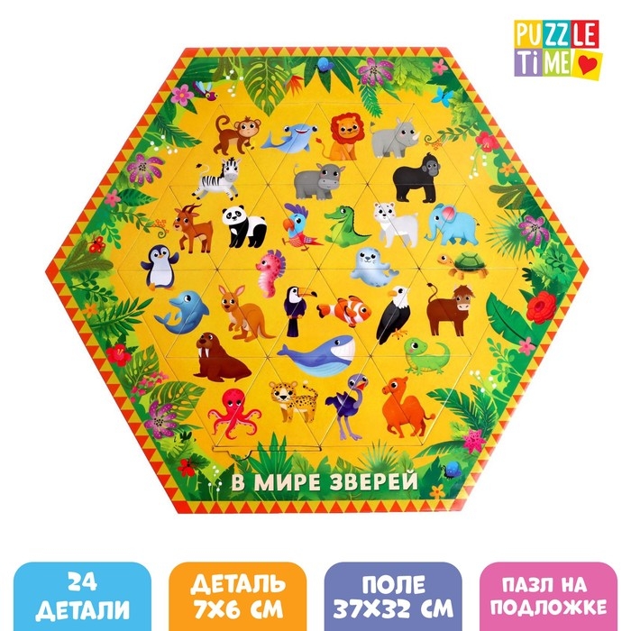 Фигурный пазл &laquo;В мире зверей&raquo;, на подложке, 24 детали