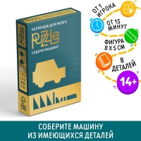 Головоломка PUZZLE &laquo;Собери машину&raquo;, уровень 1