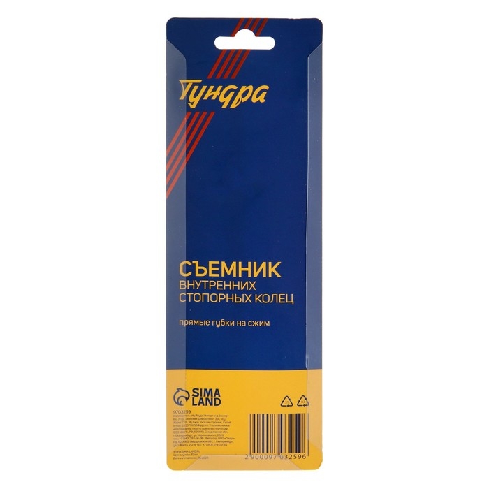 Съемник внутренних стопорных колец ТУНДРА, прямые губки на сжим, 170 мм