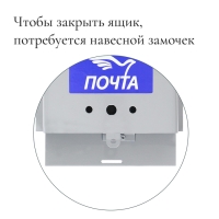 Ящик почтовый без замка (с петлёй), горизонтальный &laquo;Письмо&raquo;, серый