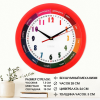 Часы настенные, d-28 см, детские, обучающие "Радуга", бесшумные Часы настенные, d-28 см, детские, обучающие "Радуга", бесшумные