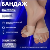 Бандаж на стопу, силиконовый, с корректором, с магнитами, 7,5 &times; 7 см, цвет бежевый
