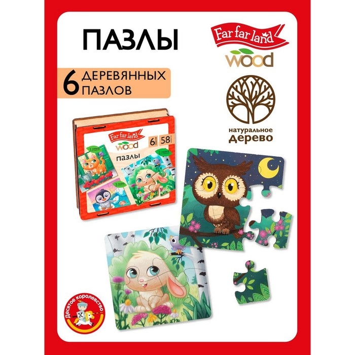 Пазлы для малышей &laquo;Far far land Wood&raquo;, 58 эл.