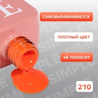 Гель лак для ногтей &laquo;SIMPLE&raquo;, 3-х фазный, 10 мл, LED/UV, цвет (210)