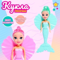 Кукла сказочная &laquo;Русалка&raquo;, МИКС
