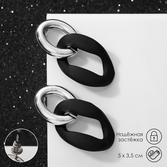 Серьги металл &laquo;Цепь&raquo; неровность, 2 звена, цвет серебристо-чёрный