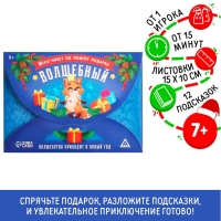 Новогодний квест игра по поиску подарка &laquo;Новый год: Волшебный&raquo;, 11 подсказок, письмо, 7+
