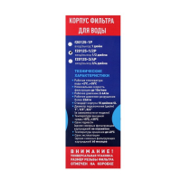 Корпус для фильтра ITA Filter F20125-1/2P, для холодной воды, 15 л/мин, до 35&deg; С, 1/2"