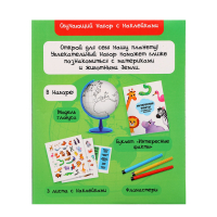 Обучающий набор &laquo;Глобус-раскраска&raquo;, изучаем животных