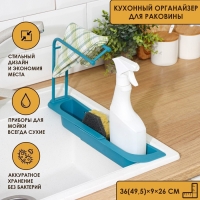 Держатель на раковину для кухонных мелочей Доляна, 36(49,5)&times;9&times;26 см, цвет МИКС