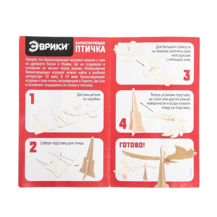 Набор для опытов &laquo;Балансирующая птичка&raquo;, 4 элемента