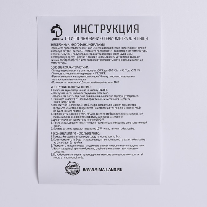 Термометр (термощуп) для пищи электронный на батарейках Доляна, в коробке