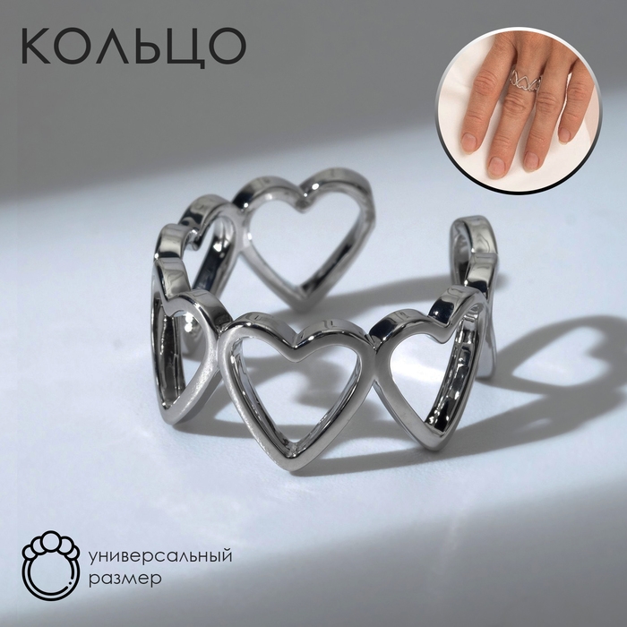 Кольцо «Сердце» ряд, цвет серебро, безразмерное Кольцо «Сердце» ряд, цвет серебро, безразмерное