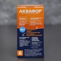 Картридж сменный &laquo;Аквафор В-6&raquo;