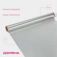 Фольга пищевая алюминиевая Доляна, универсальная, 29 см × 7 м, 11 мкм Фольга пищевая алюминиевая Доляна, универсальная, 29 см × 7 м, 11 мкм