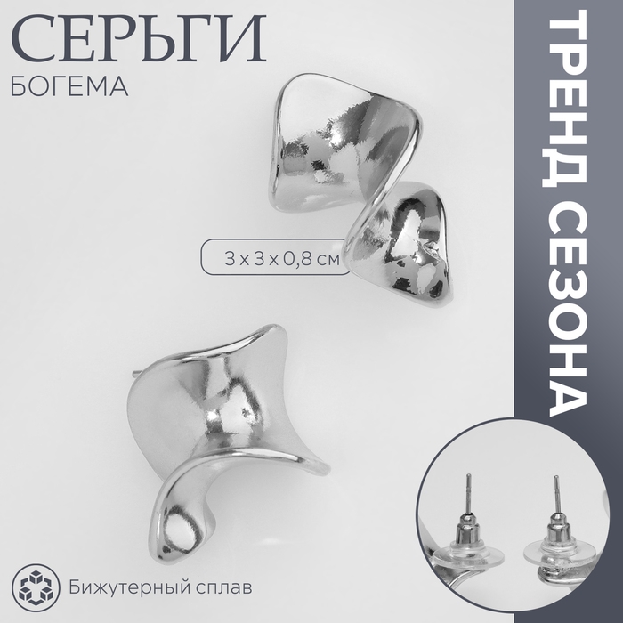 Серьги металл &laquo;Богема&raquo; пространство, цвет серебро