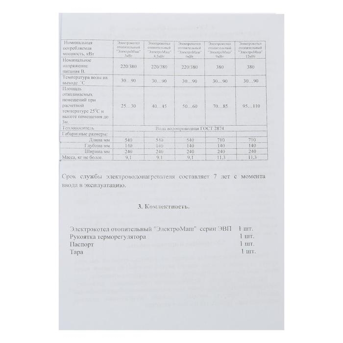 Электрокотел ЭВПМ 6 "Электромаш", 6 кВт, 220/380 В
