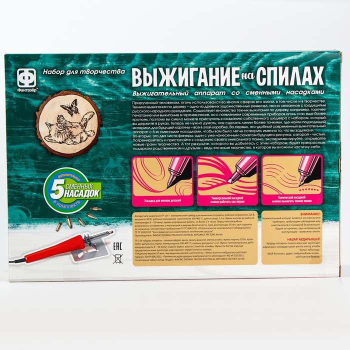 Набор для выжигания на спилах &laquo;Игра с бабочкой&raquo;